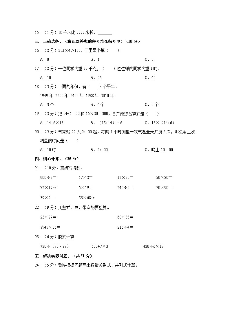 2021-2022学年山西省临汾市古县三年级（下）期中数学试卷02