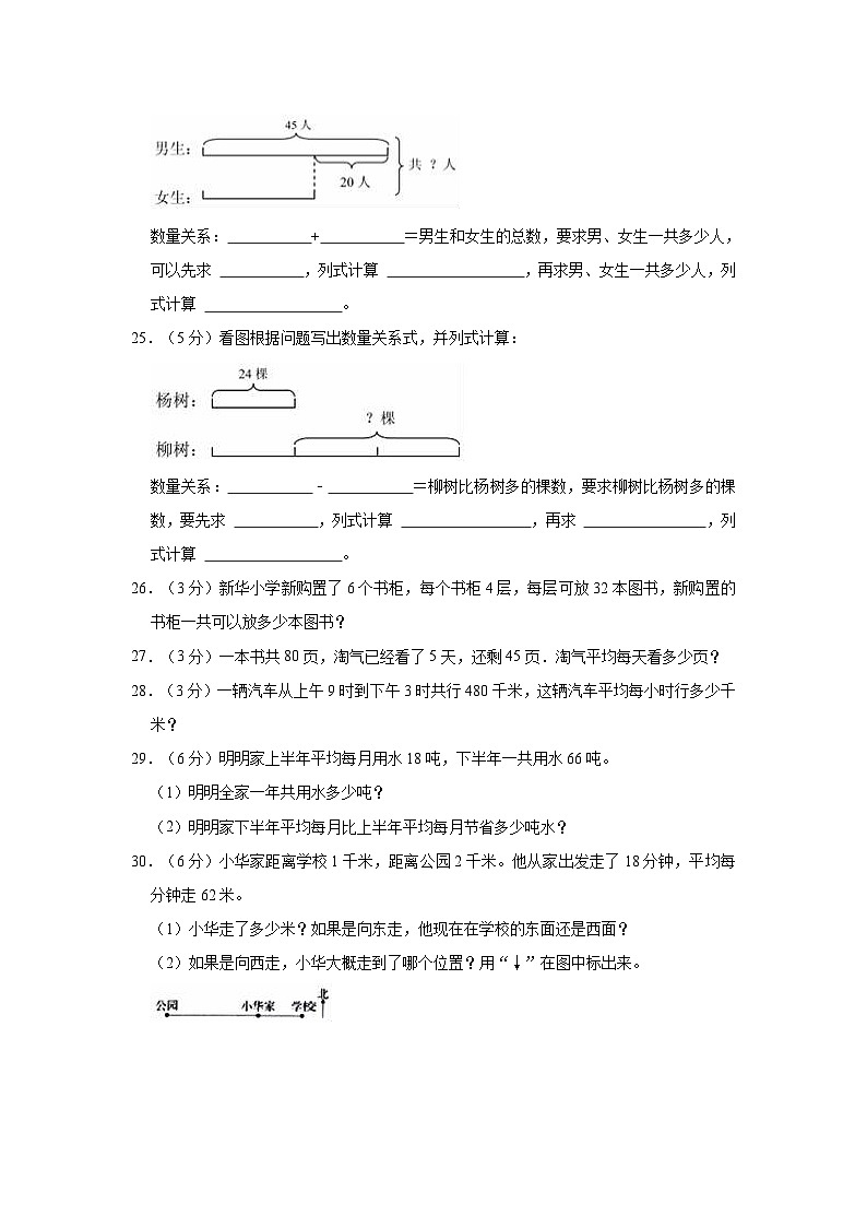 2021-2022学年山西省临汾市古县三年级（下）期中数学试卷03