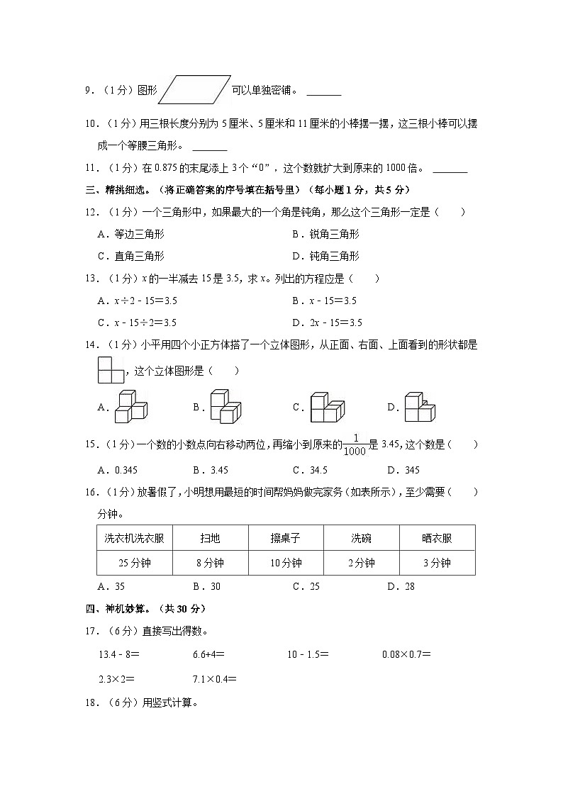 2022-2023学年陕西省咸阳市乾县四年级（下）期末数学试卷02