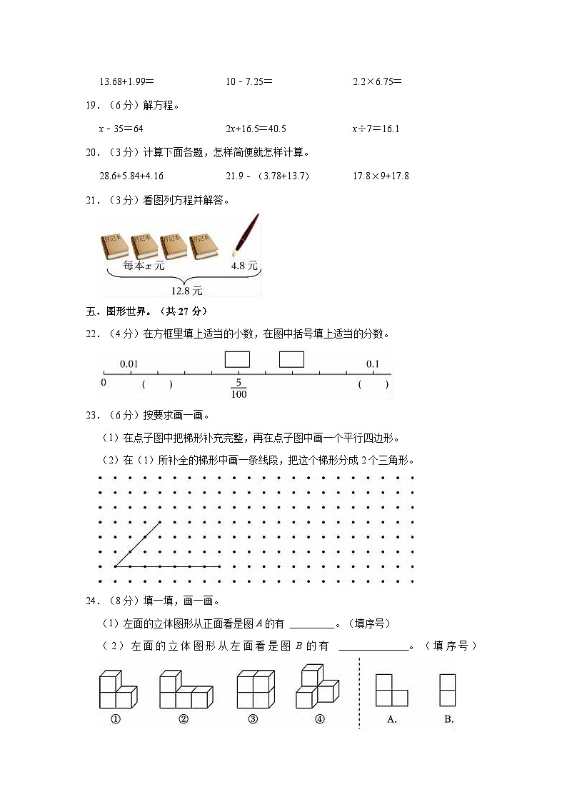 2022-2023学年陕西省咸阳市乾县四年级（下）期末数学试卷03