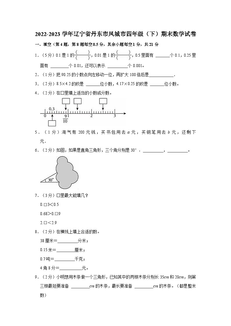 2022-2023学年辽宁省丹东市凤城市四年级（下）期末数学试卷第1页