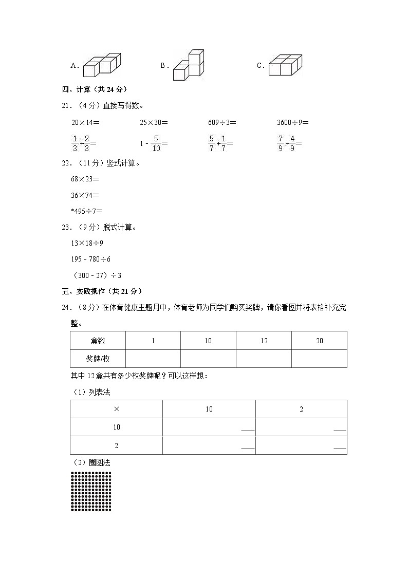 2022-2023学年辽宁省丹东市凤城市四年级（下）期末数学试卷第3页