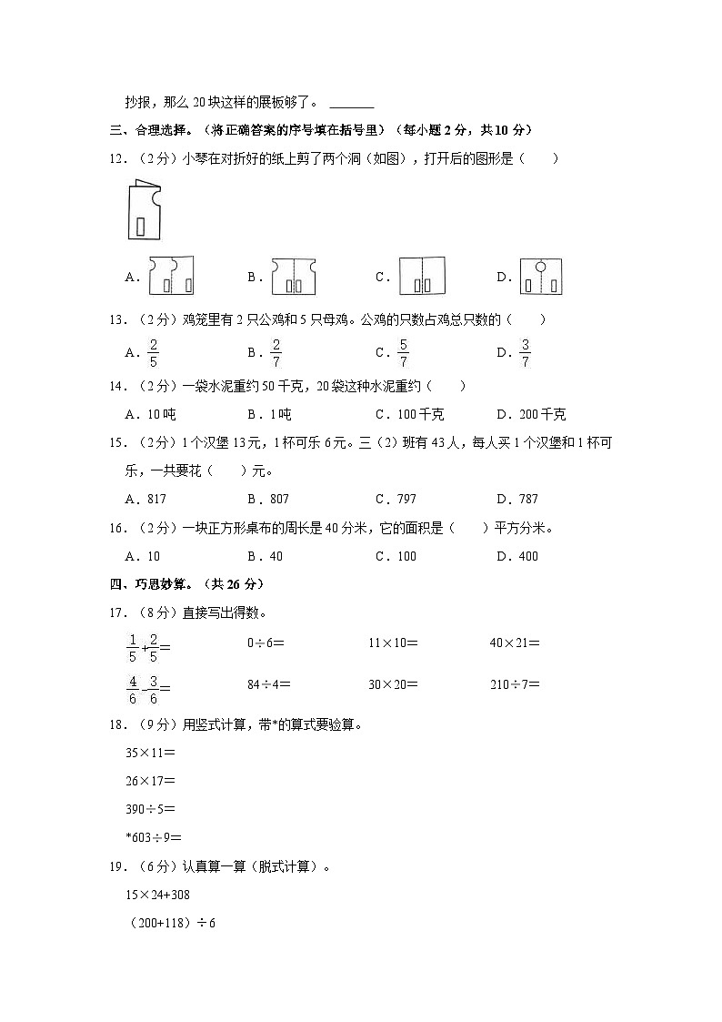 2022-2023学年陕西省咸阳市乾县三年级（下）期末数学试卷02