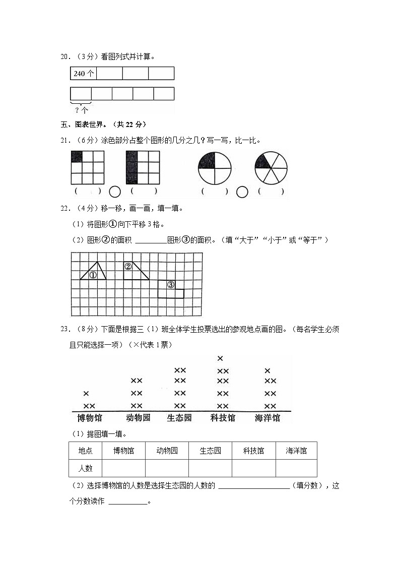 2022-2023学年陕西省咸阳市乾县三年级（下）期末数学试卷03