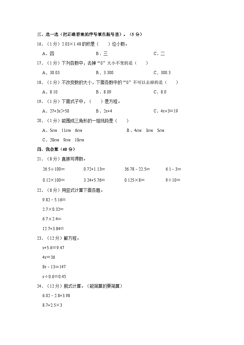 2022-2023学年辽宁省营口市大石桥市四年级（下）期末数学试卷02