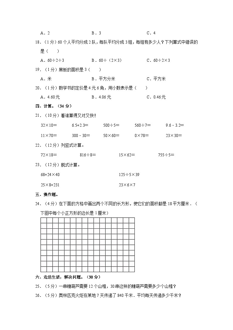 2022-2023学年辽宁省葫芦岛市绥中县三年级（下）期末数学试卷第2页