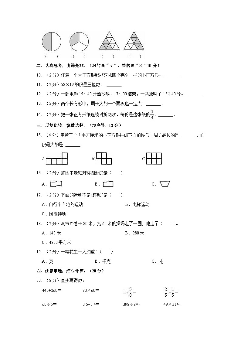 2022-2023学年辽宁省朝阳市建平县三年级（下）期末数学试卷02
