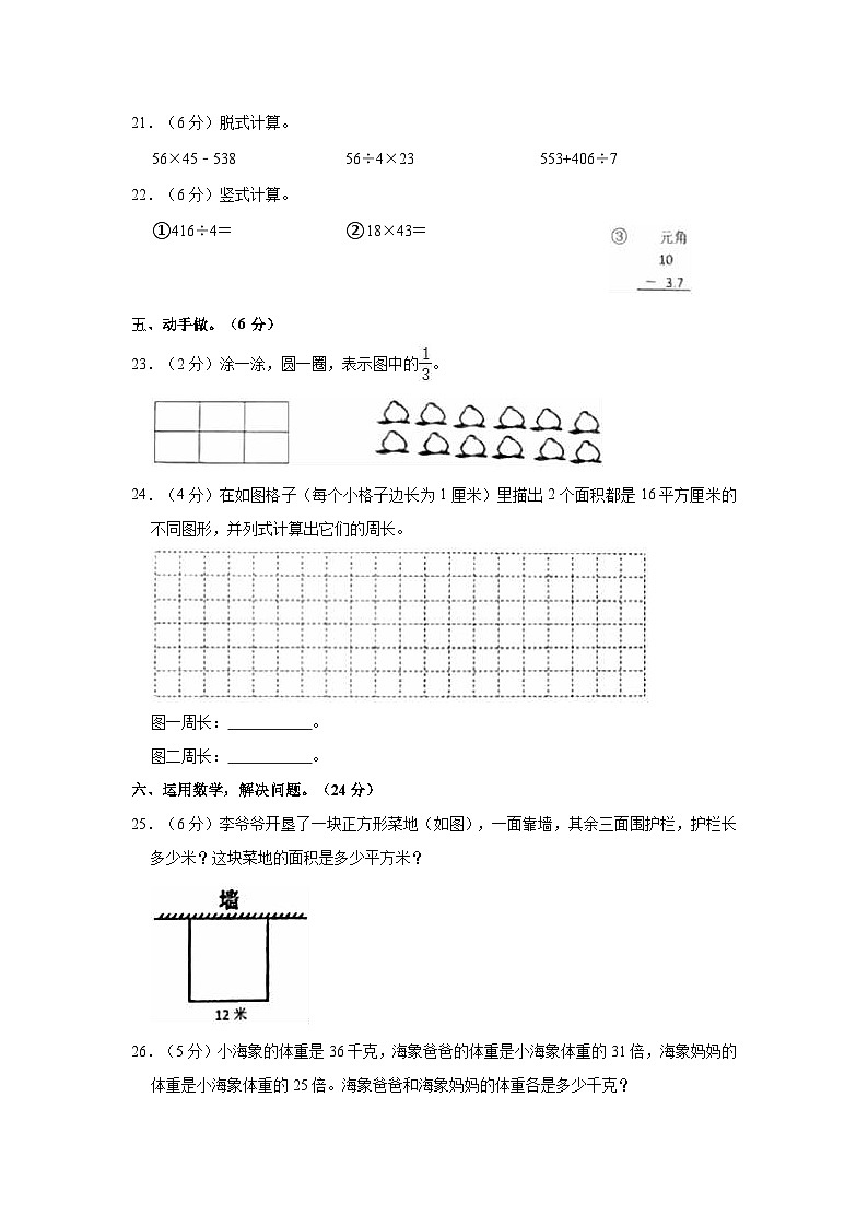 2022-2023学年辽宁省朝阳市建平县三年级（下）期末数学试卷03