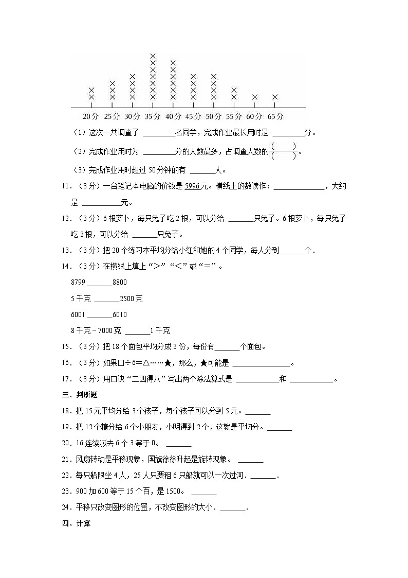 2022-2023学年贵州省安顺市开发区百川学校二年级（下）期末数学试卷02