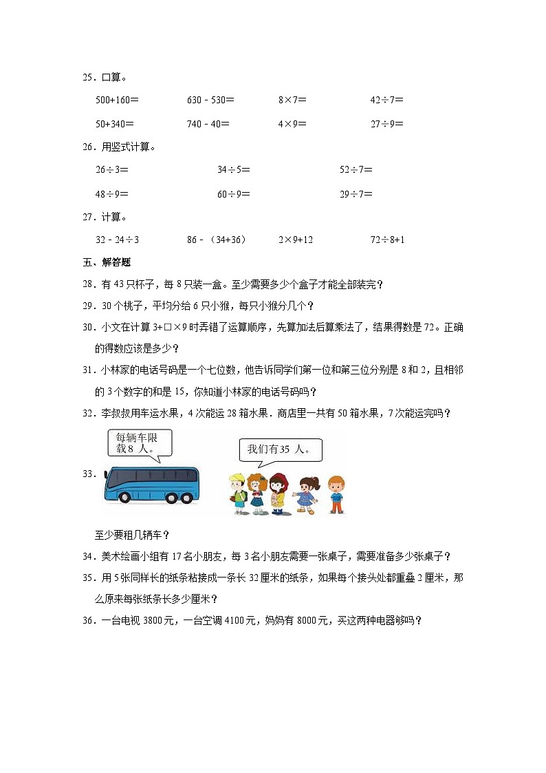 2022-2023学年贵州省安顺市开发区百川学校二年级（下）期末数学试卷03
