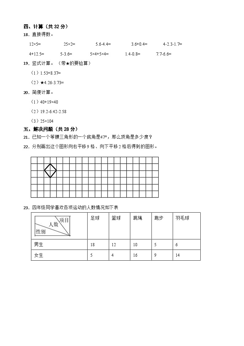 吉林省白城市通榆县第一大学区2020-2021学年四年级下册数学期末试卷第2页