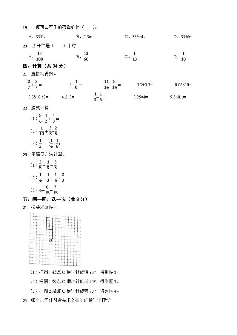 吉林省白城市通榆县第一大学区2020-2021学年五年级下册数学期末试卷02