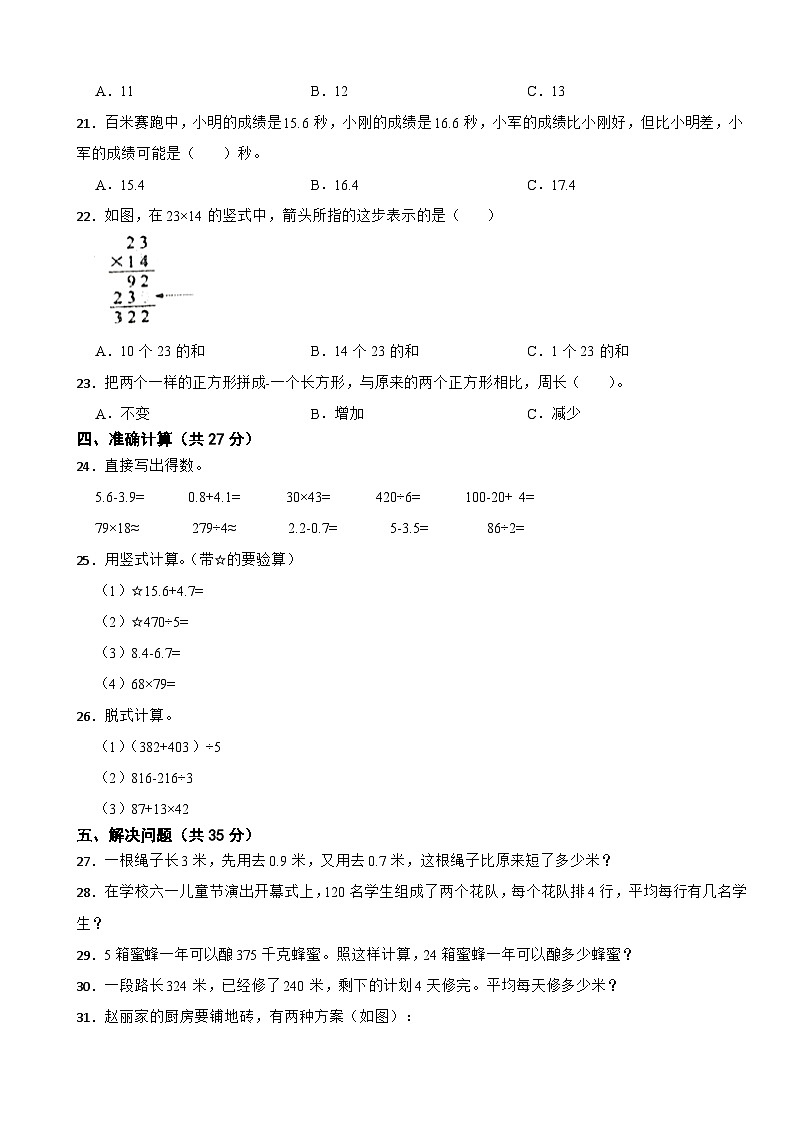 山东省临沂市临沭县2020-2021学年三年级下册数学期末试卷第2页