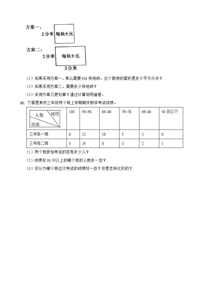 山东省临沂市临沭县2020-2021学年三年级下册数学期末试卷第3页