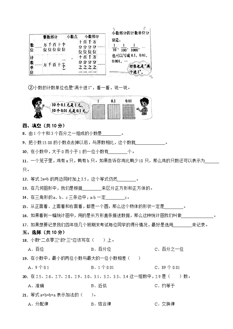 四川省成都市龙泉驿区2021-2022学年四年级下册数学期末试卷第2页