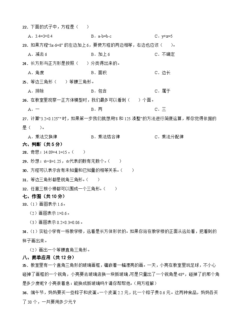 四川省成都市龙泉驿区2021-2022学年四年级下册数学期末试卷第3页