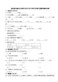 吉林省长春市公主岭市2020-2021学年三年级下册数学期末试卷