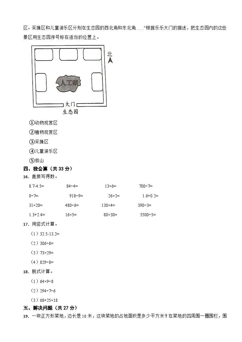吉林省长春市公主岭市2020-2021学年三年级下册数学期末试卷第2页