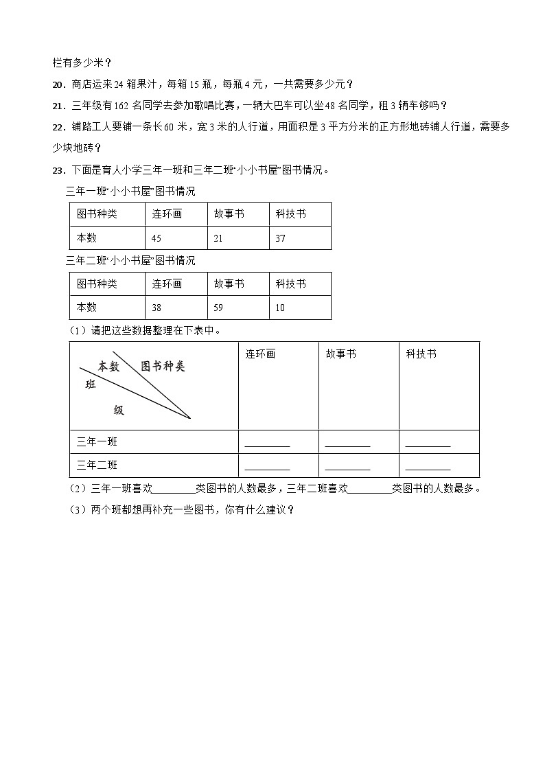 吉林省长春市公主岭市2020-2021学年三年级下册数学期末试卷第3页