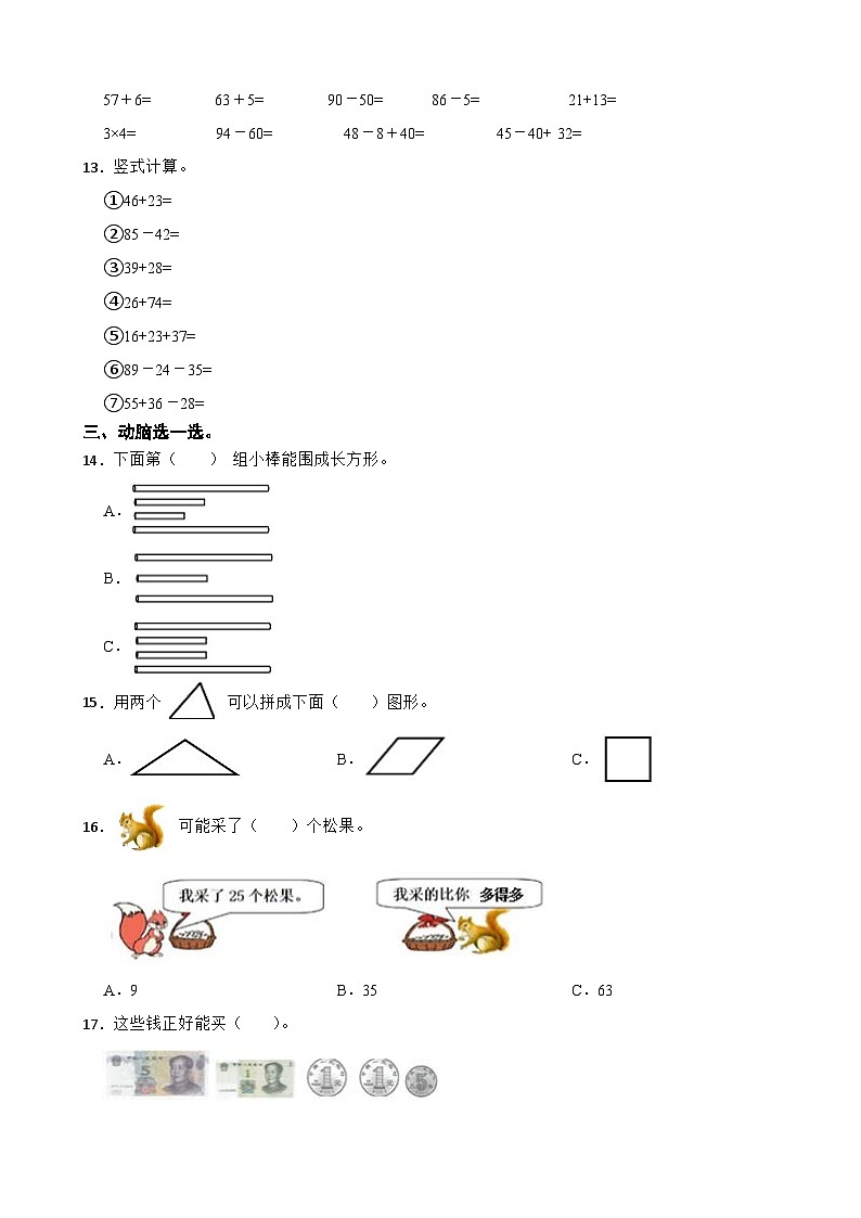 山东省淄博市高青县2020-2021学年一年级下册数学期末试卷第2页