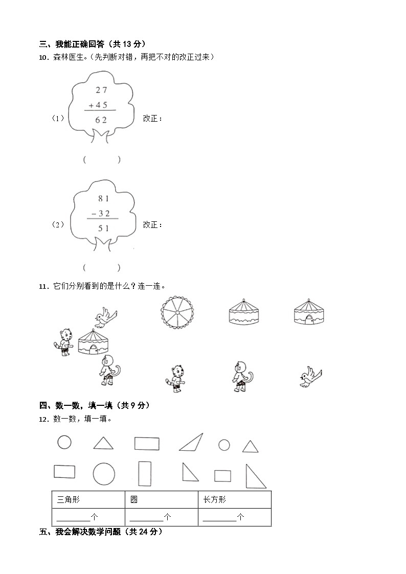 广东省梅州市大埔县2020-2021学年一年级下册数学期末试卷第2页
