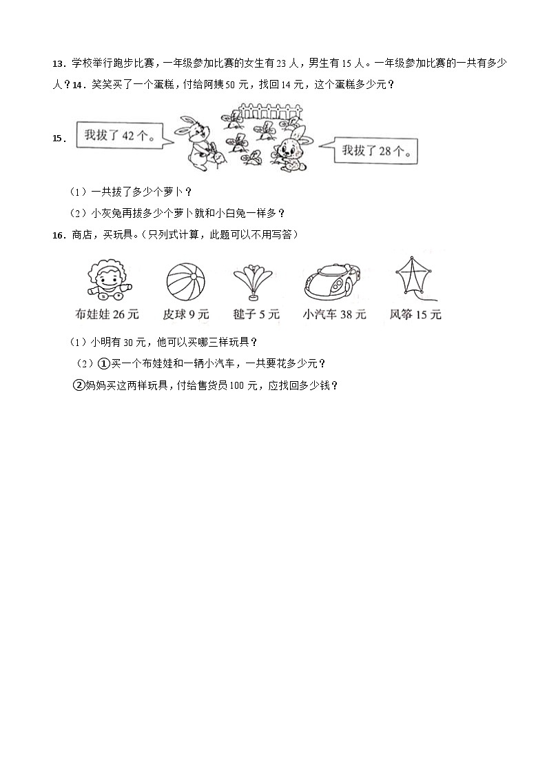 广东省梅州市大埔县2020-2021学年一年级下册数学期末试卷第3页