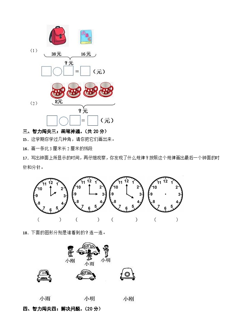 黑龙江省鹤岗市绥滨县2020-2021学年二年级上册数学期末试卷第2页