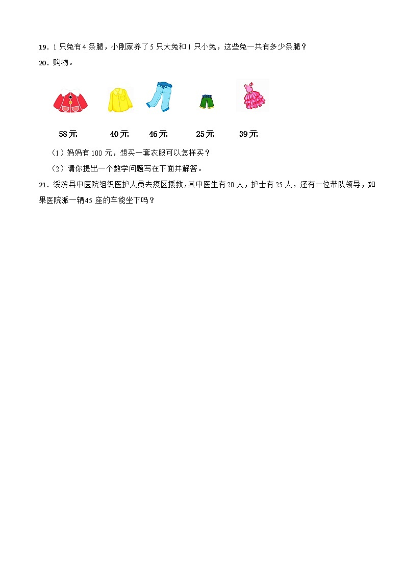 黑龙江省鹤岗市绥滨县2020-2021学年二年级上册数学期末试卷第3页