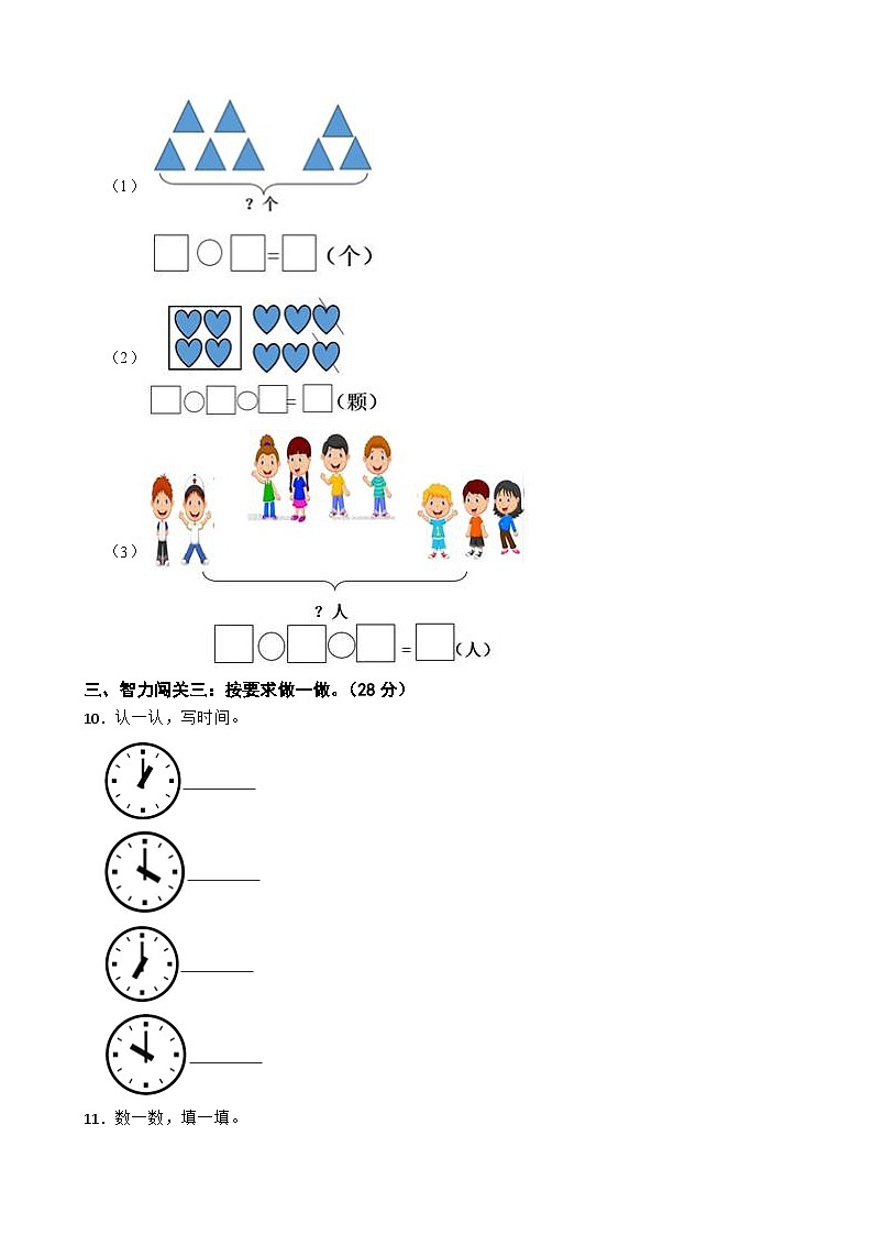 黑龙江省鹤岗市绥滨县2020-2021学年一年级上册数学期末试卷02