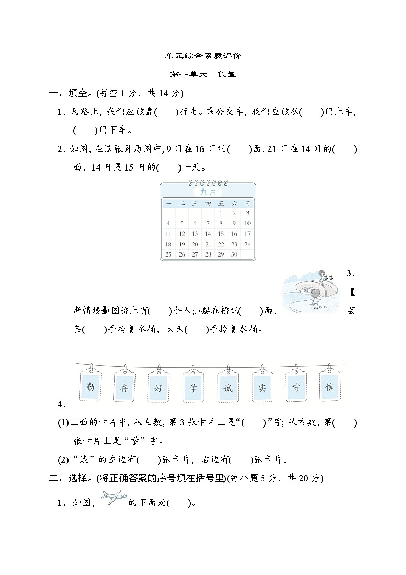 冀教版一年级数学下册 单元检测 第一单元　位置01