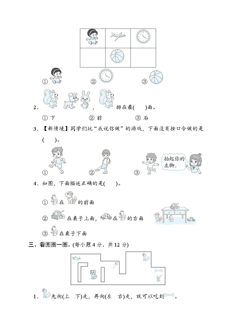 冀教版一年级数学下册 单元检测 第一单元　位置02