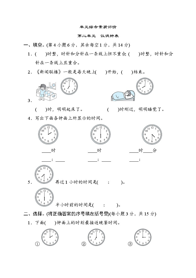 冀教版一年级数学下册 单元检测 第二单元　认识钟表01