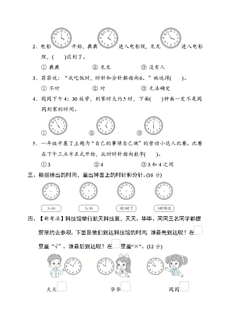 冀教版一年级数学下册 单元检测 第二单元　认识钟表02