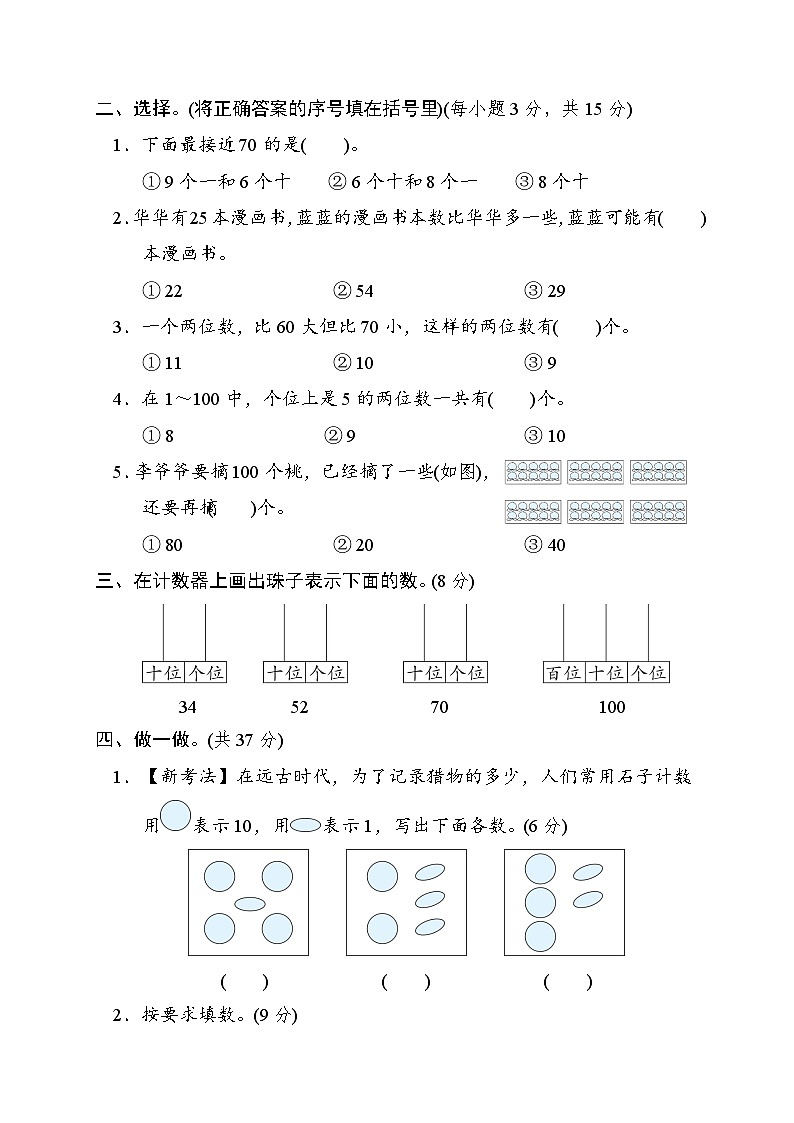 冀教版一年级数学下册 单元检测 第三单元　100以内数的认识02