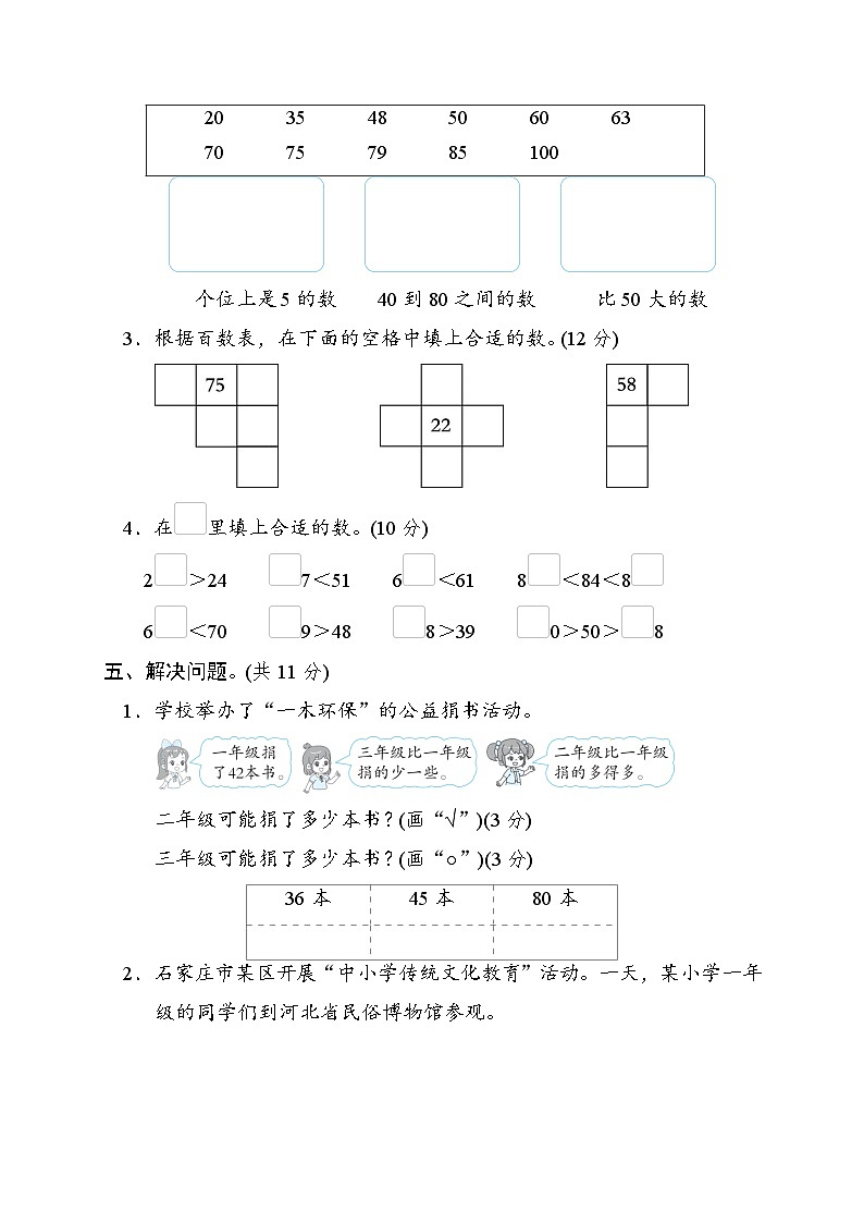 冀教版一年级数学下册 单元检测 第三单元　100以内数的认识03