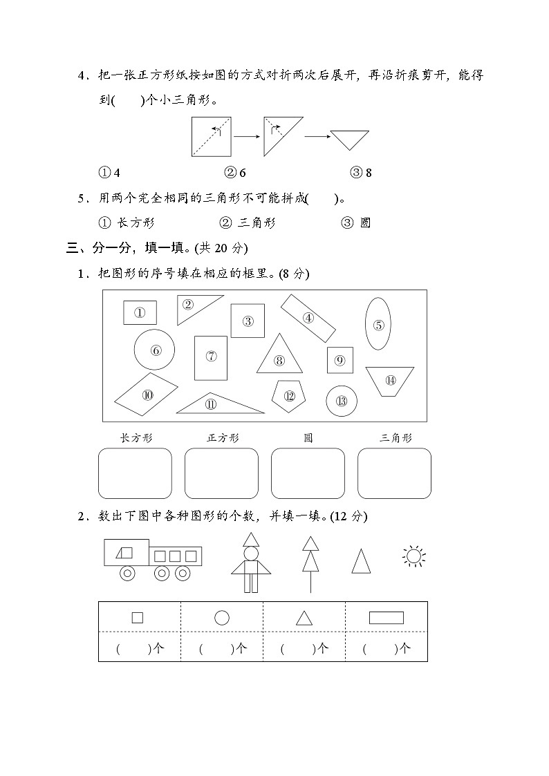 冀教版一年级数学下册 单元检测 第六单元　认识图形(二)02