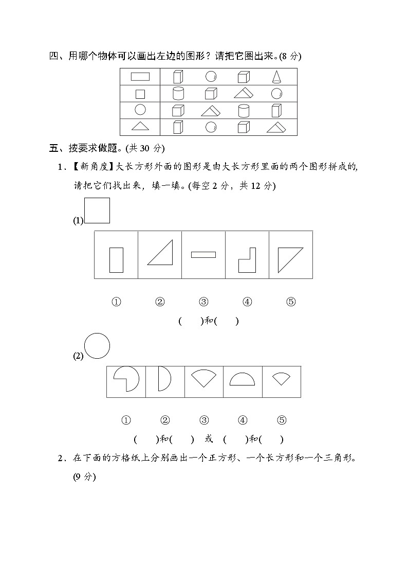 冀教版一年级数学下册 单元检测 第六单元　认识图形(二)03
