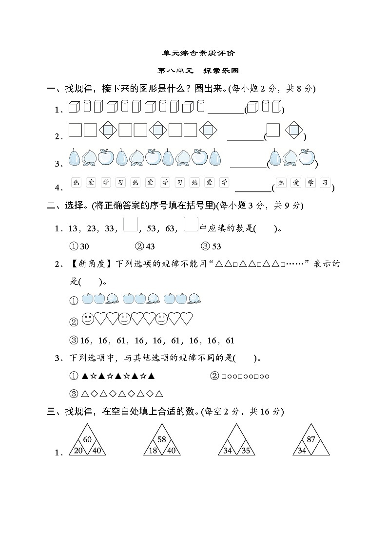 冀教版一年级数学下册 单元检测 第八单元　探索乐园01