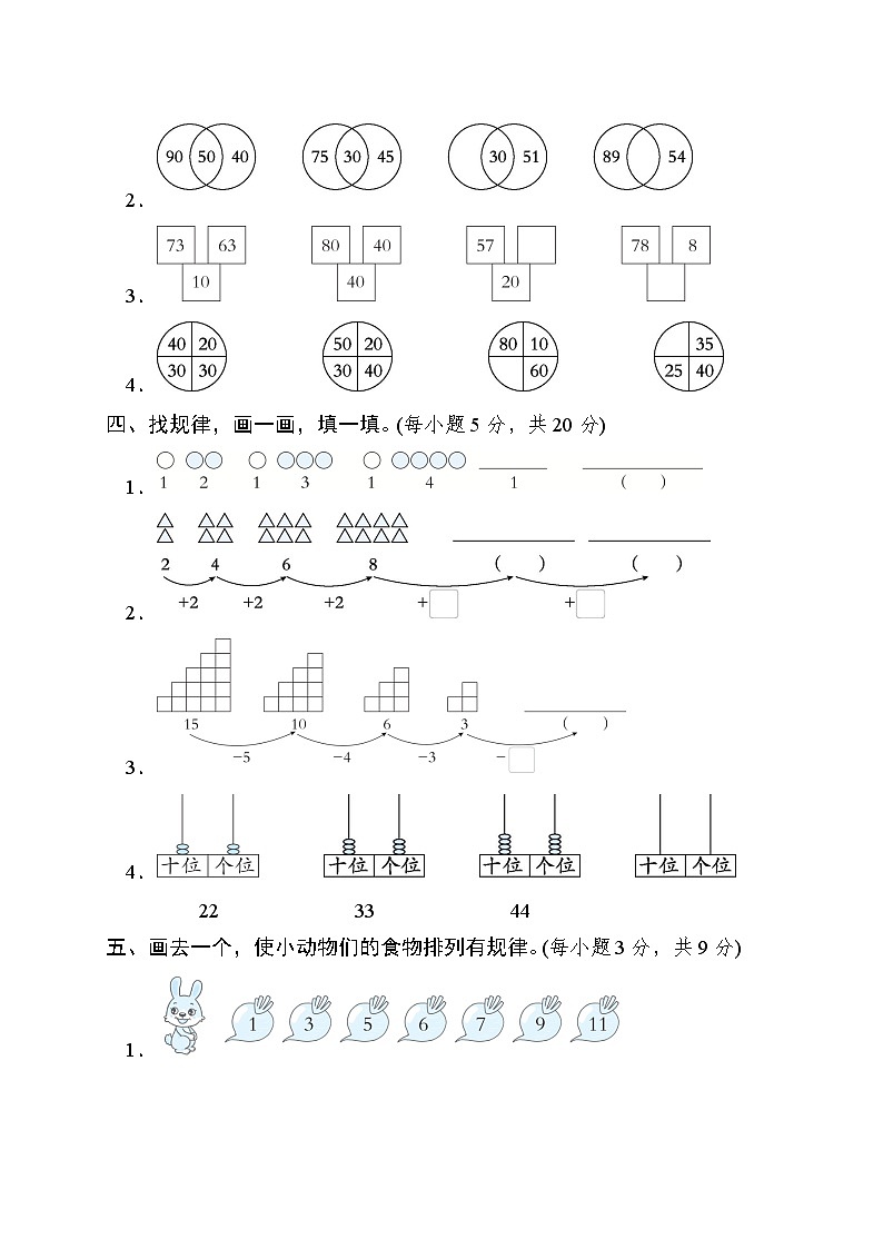 冀教版一年级数学下册 单元检测 第八单元　探索乐园02