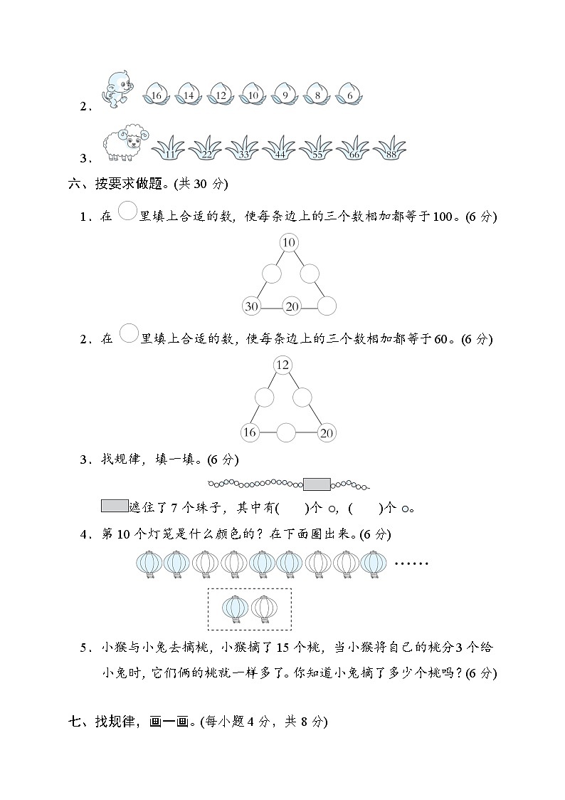 冀教版一年级数学下册 单元检测 第八单元　探索乐园03