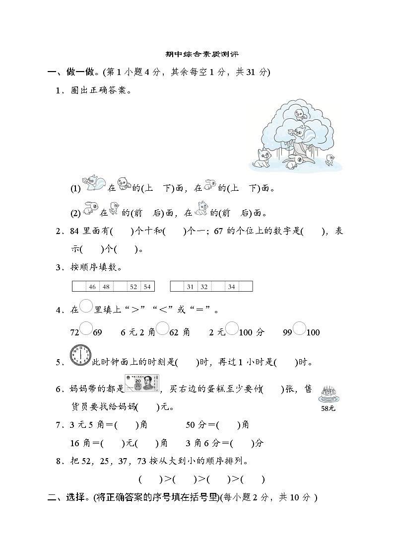 冀教版一年级数学下册 期中检测01