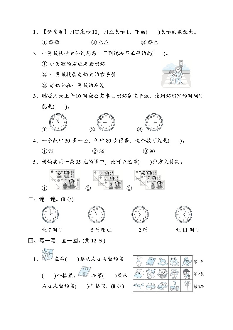 冀教版一年级数学下册 期中检测02