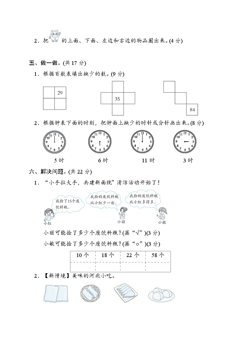 冀教版一年级数学下册 期中检测03