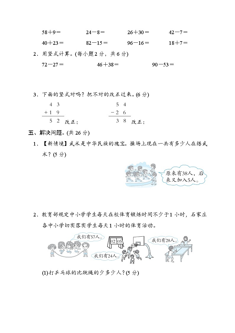 冀教版一年级数学下册 期末检测(一)03