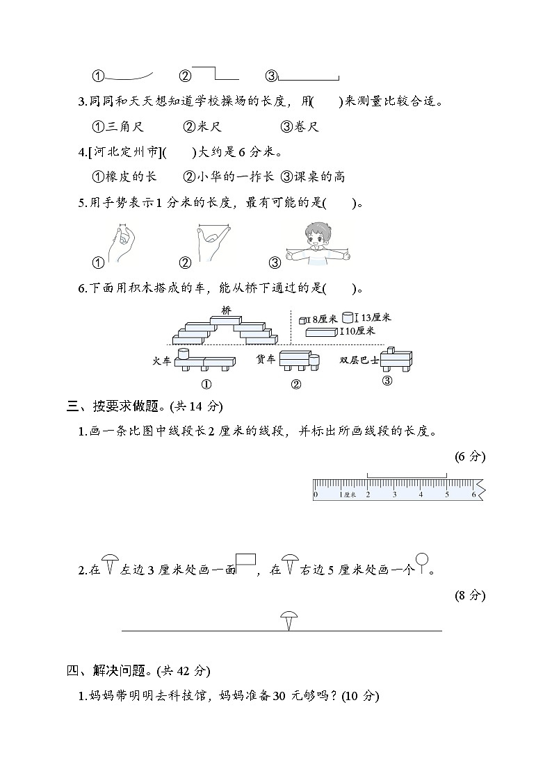 冀教版二年级数学下册 单元检测 第一单元　厘米、分米、米02