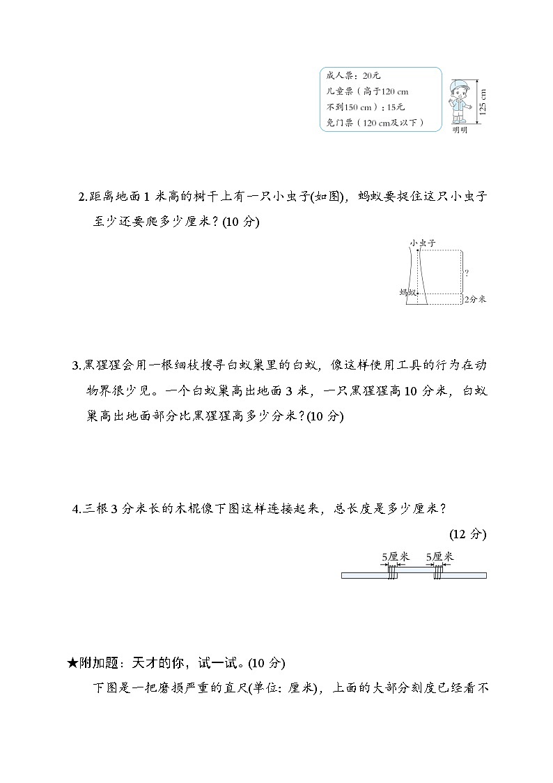 冀教版二年级数学下册 单元检测 第一单元　厘米、分米、米03