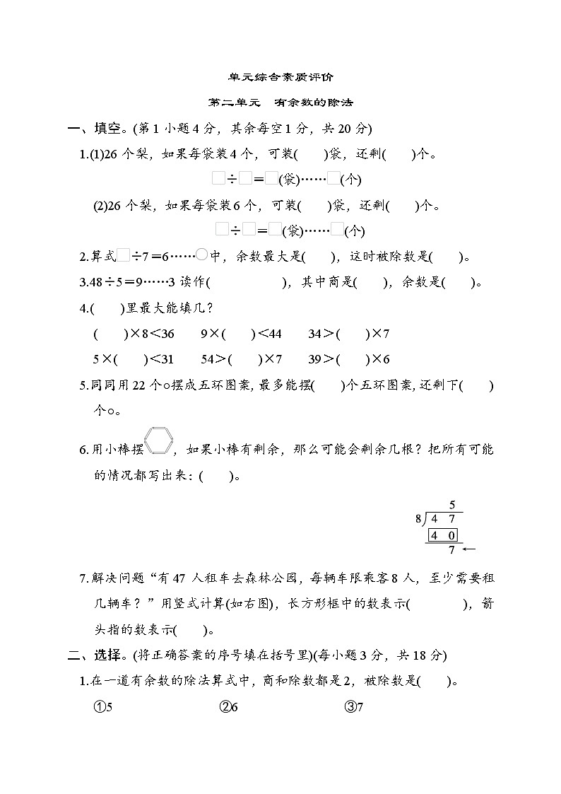 冀教版二年级数学下册 单元检测 第二单元　有余数的除法01