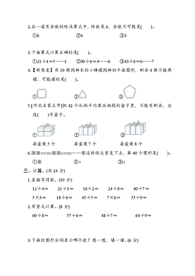 冀教版二年级数学下册 单元检测 第二单元　有余数的除法02