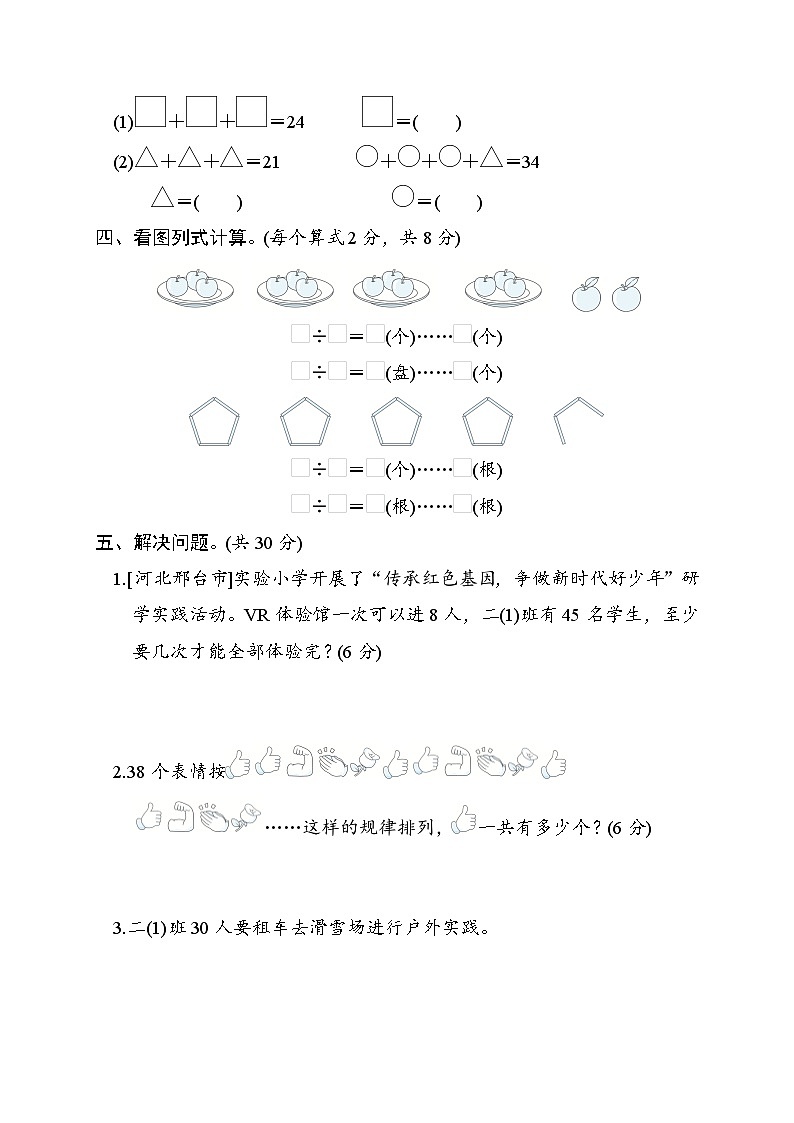冀教版二年级数学下册 单元检测 第二单元　有余数的除法03