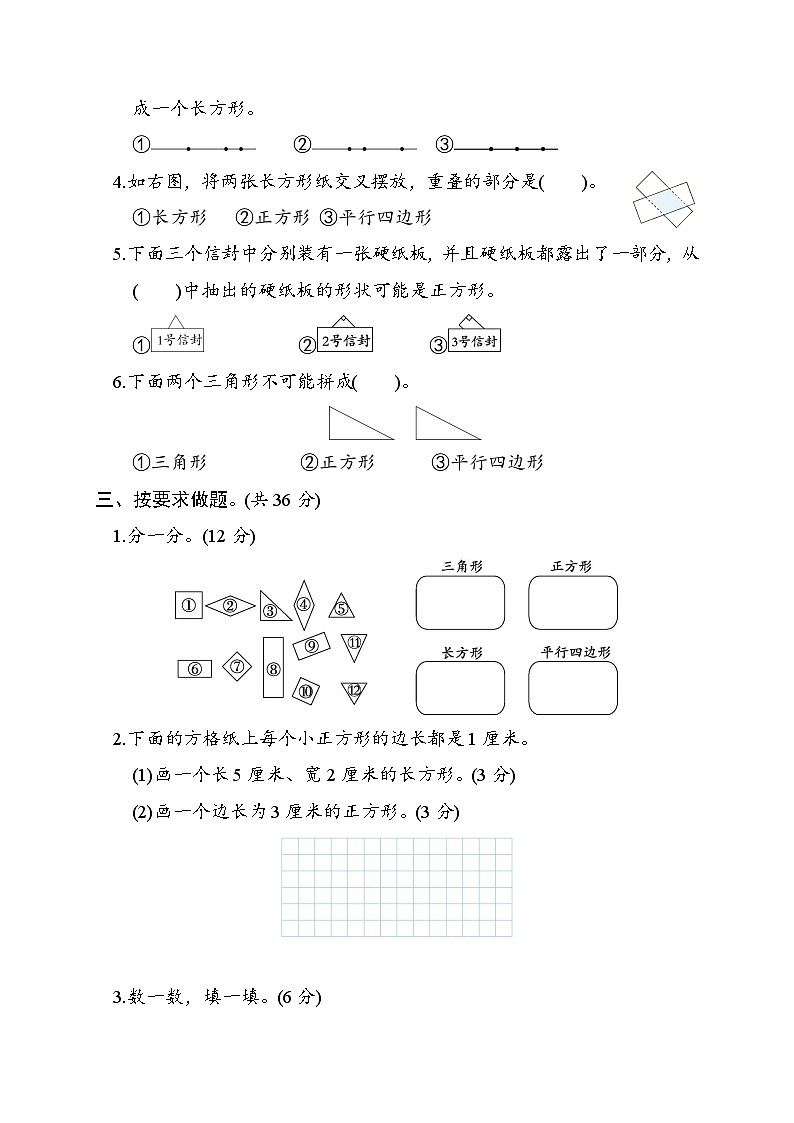 冀教版二年级数学下册 单元检测 第五单元　四边形的认识第2页